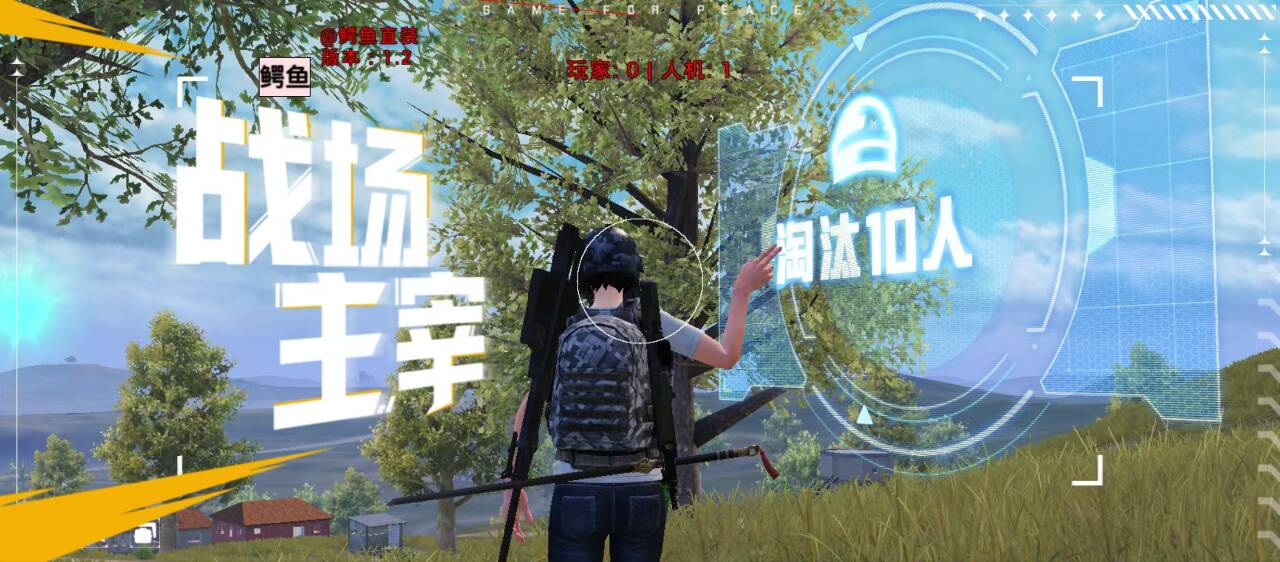 2025年和平精英辅助技术的发展趋势的配图，内容相关：制作、传播外挂在国内属于违法行为，情节严重的可被判刑。玩家购买使用时也需注意隐私安全，避免辅助窃取账...